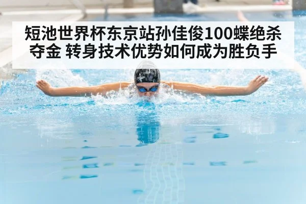 swimmer butterfly stroke
